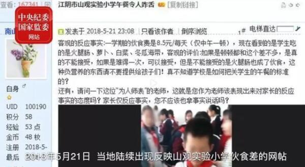 小學(xué)生8.5元午餐被克扣5元，總務(wù)處主任一年貪131萬元獲刑五年