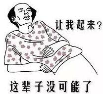 整個人都廢了，窩在宿舍里